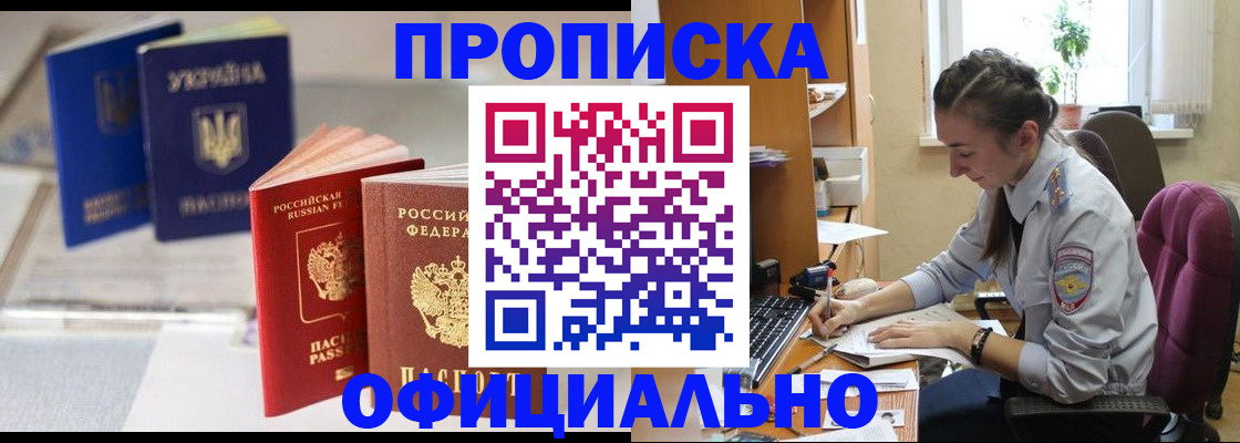 прописка 2025 в Кизеле