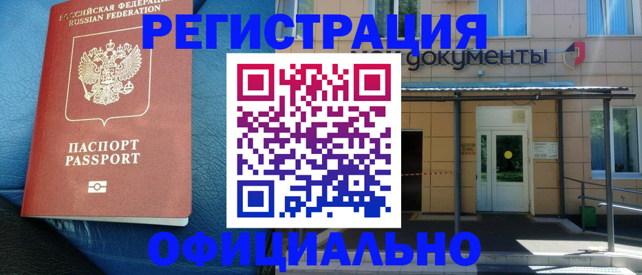 временная регистрация законно в Кизеле
