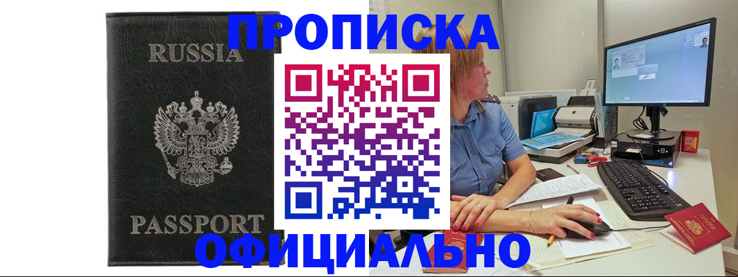 временная прописка в Кизеле